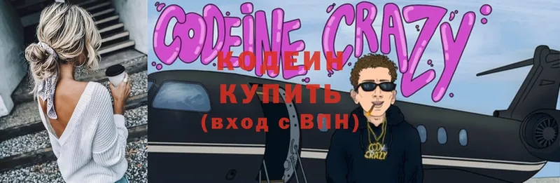 Кодеиновый сироп Lean Purple Drank  Валдай 