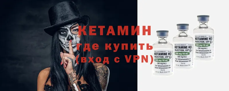 Кетамин ketamine  где найти   Валдай 