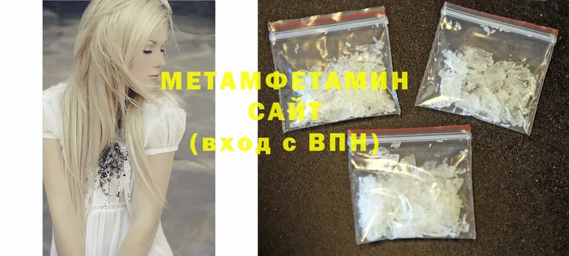 МЕТАМФЕТАМИН Methamphetamine  Валдай 